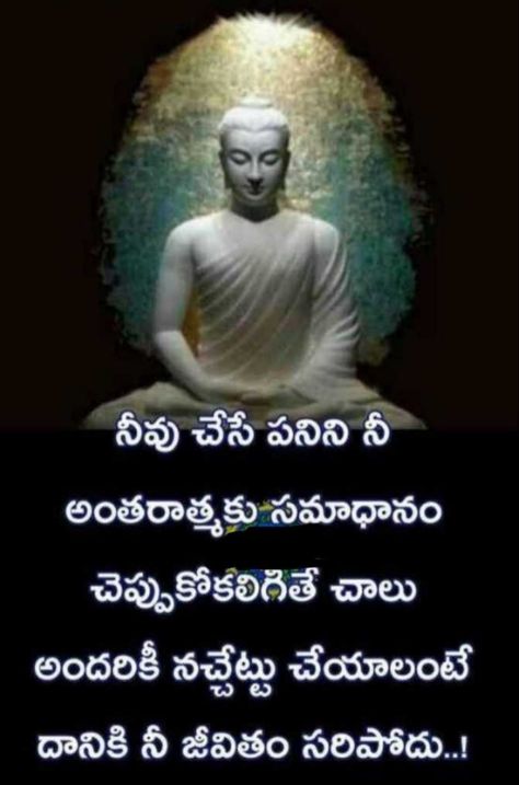 Gowthama Budda Wallpaper, Telugu Quatations, Bhagavath Geetha, Paramahansa Yogananda Quotes, Yogananda Quotes, Esteem Quotes, Telugu Inspirational Quotes, Paramahansa Yogananda, Amazing Gymnastics