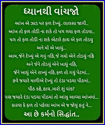 Motivational Story In Gujarati, Quotes For Gf, Quotes On Trust, Principal Quotes, Shayari Gujarati, Jyotish Remedy, Gujarati Jokes, Speech Quote, Hindi Motivation