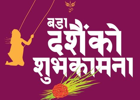 SMS Dashain Wishes Messages Collection. The Festival of Dashain is Nepali festival. It is widely celebrated by all Hindus people in Nepal. Happy Dasain 2071 Happy Dasai Nepali, Happy Dashain Wishes Nepali, Happy Dashain Wishes, Dashain Festival Card, Dashain Festival Nepal, Dashain Wishes, Dashain Festival, Nepali New Year, Happy Dashain