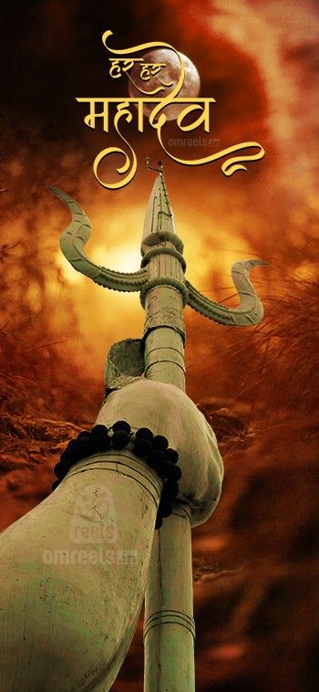 Trishul Hd Wallpaper, Trishul Wallpaper, Shiv Trishul, Lord Shiva Trishul, Mahadev Trishul, Shiva Trishul, Wallpaper For Android, Lord Shiva, Hd Images