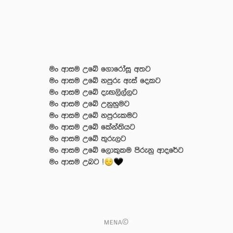 Sinhala Love Quotes For Girlfriend, Sinhala Love Post, Funny Quotes Sinhala, Sinhala Love Quotes, Sinhala Wadan, Fake Love Quotes, Romantic Couple Quotes, Romantic Quotes For Him, Music Status