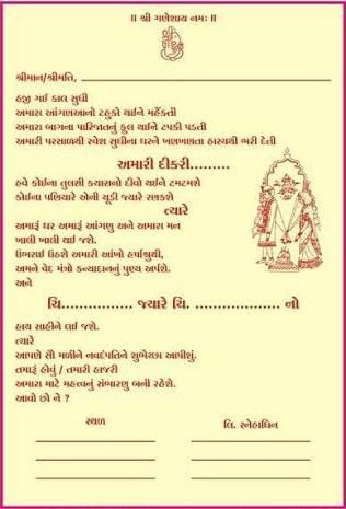 RAJESHWAR Gujarati Kankotri For Daughter, Kankotri Designs Gujarati, Wedding Invitation Card Quotes, Wedding Invitation Card Wording, Marriage Songs, Wedding Invitation Quotes, Wedding Card Quotes, Hindu Wedding Invitation Cards, Marriage Card