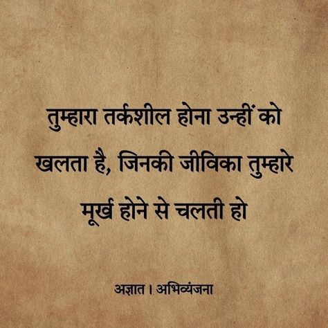 Maturity Quotes In Hindi, Sasural Quotes, Hindi Thoughts, Likeable Quotes, Funny Words To Say, Reality Of Life Quotes, Hindi Poetry, Hindi Quotes On Life, Quotes Hindi