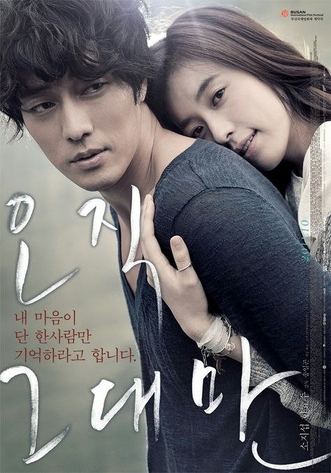 Always (2011) Always Movie, Kwon Sang Woo, People Hugging, Lee Min Jung, 2011 Movies, Han Hyo Joo, So Ji Sub, Asian Film, Jung So Min