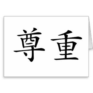 Chinese Letters for the Word RESPECT Respect Tattoo, Chinese Letters, Cute Tattoos, Tattoos