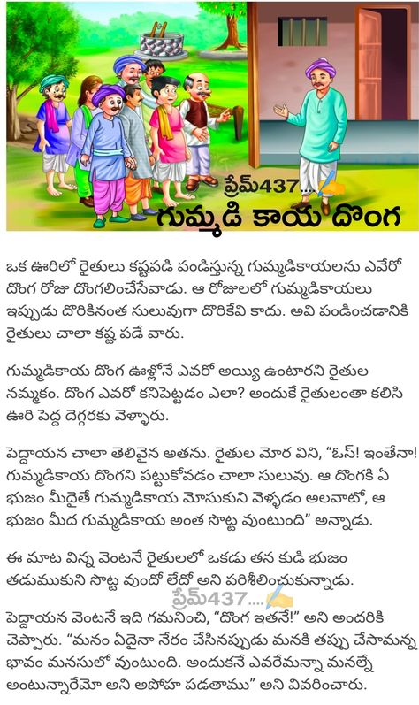 Telugu Letters, Small Moral Stories, Small Stories For Kids, Good Moral Stories, Rhymes Lyrics, Funny Stories For Kids, Telugu Stories, Nursery Rhymes Lyrics, Telugu Language