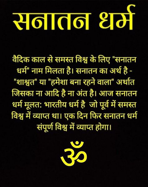 Sanatana Dharma . Sanatan Dharam Quotes, Dharma Quotes, Hinduism Quotes, Motvational Quotes, Goddess Quotes, Hindu Quotes, Mantra For Good Health, Sanatan Dharma, Sanatana Dharma