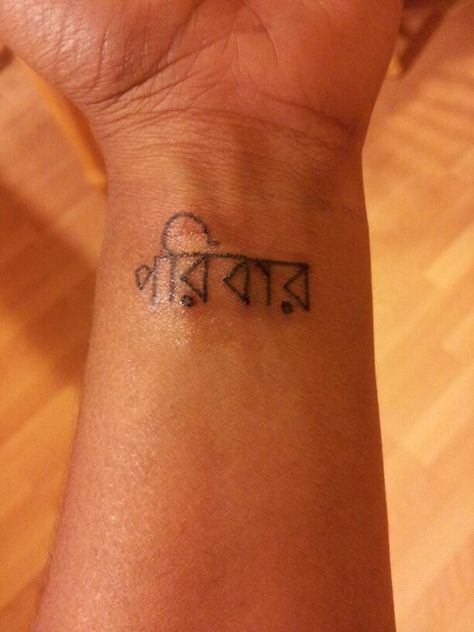 Family written in Bengali. (Indian laguage from the East side of the country) :) Bengali Tattoo, Family Written, East Side, The East, Tatting, Tattoo Quotes, Writing, Tattoos, Makeup