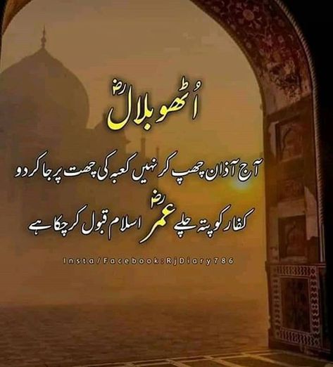 Umar Bin Khattab Quotes Urdu, Hazrat Umar Bin Khattab, Umar Bin Khattab Quotes, Umar Bin Khattab, Hazrat Umar, Hazrat Ali Sayings, Funny Quotes In Urdu, Muhammad Quotes, Best Friend Quotes Funny