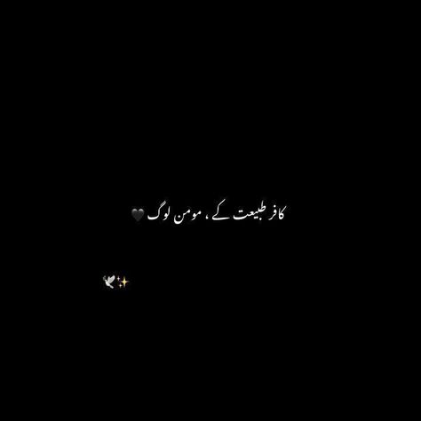 Good Memories Quotes, 1 Line Quotes, Inspirational Quotes In Urdu, Poetry Photos, Poetry Ideas, Happy Girl Quotes, I Love Her Quotes, Aesthetic Captions, Aesthetic Poetry