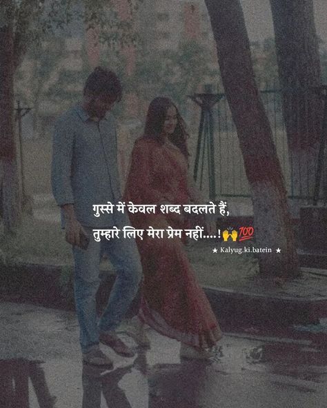 Meaningful Love Quotes, Look Up Quotes, Love Quotes In Hindi, Good Relationship Quotes, Cute Couple Quotes, Feeling Pictures, Beautiful Love Quotes, Positive Quotes For Life Motivation, Baby Love Quotes