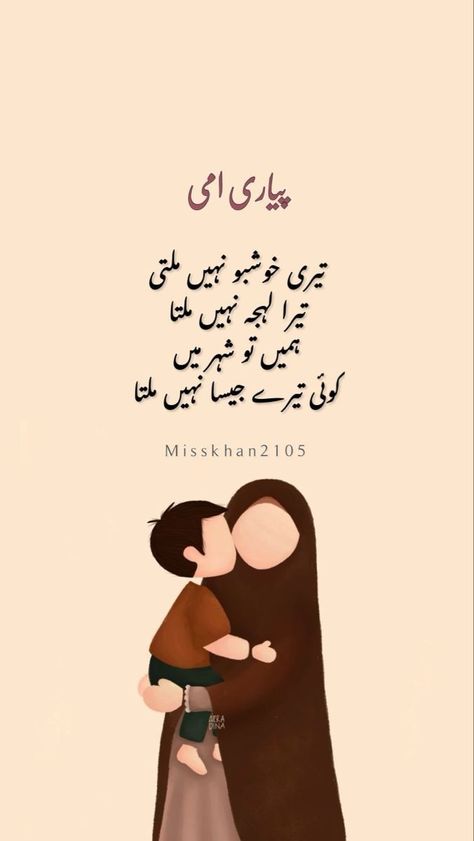 🥰💝 Shayari For Mom, Flowers Dp, Lucky Quotes, Love You Mom Quotes, Birthday Wishes For Mom, Love My Parents Quotes, Mothers Love Quotes, Love Quotes For Wedding, I Love Her Quotes