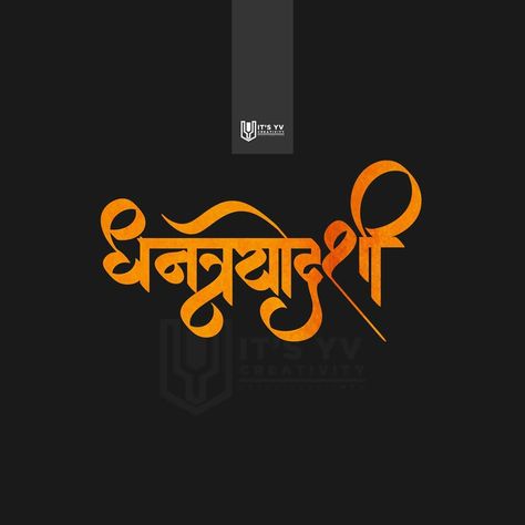 Diwali Calligraphy Marathi, Diwali Padwa, Dhanteras Images, Diwali Banner, Happy Diwali Quotes, Diwali Quotes, Client Profile, Diwali Photos, Birthday Background Images