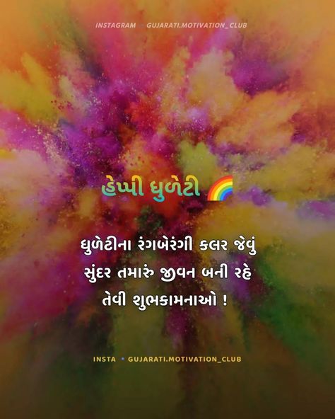 Indian festival 🎈| #happyholi Happy dhuleti. Follow our Profile for Daily Motivational Quotes🔥 Happy Dhuleti, India Festival, Navratri Festival, Indian Festival, Happy Holi, Indian Festivals, Daily Motivational Quotes, Cute Love Songs, Cute Love