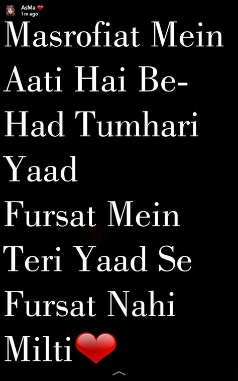 Masrofiat Mein Aati Hai Be-Had Tumhari Yaad Fursat Mein Teri Yaad Se Fursat Nahi Milti. Snapchat AsMa Mujeer Yaad Aa Rahi Hai Shayari, Teri Yade Shayri, Shayari Hindi, Clear Skin Tips, Cute Funny Quotes, Skin Tips, Poetry Quotes, Urdu Poetry, Clear Skin