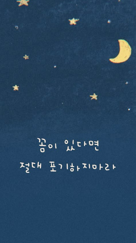 한국어 Wallpaper Cute, Korean Quotes Wallpaper, Korean Quotes Aesthetic, Korea Quotes, Korean Wallpaper, Korean Expressions, Cheer Up Quotes, K Quotes, Korea Wallpaper