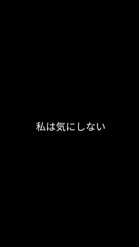 "I do not care" in Japanese Japanese Words Aesthetic Black, Japanese Quotes Aesthetic Black, Japanese Black Wallpaper, Japanese Quotes Wallpaper, Japanese Icons Aesthetic, Japanese Lockscreen Aesthetic, Black Wallpaper Japanese, Japanese Lockscreen, Japanese Words Aesthetic