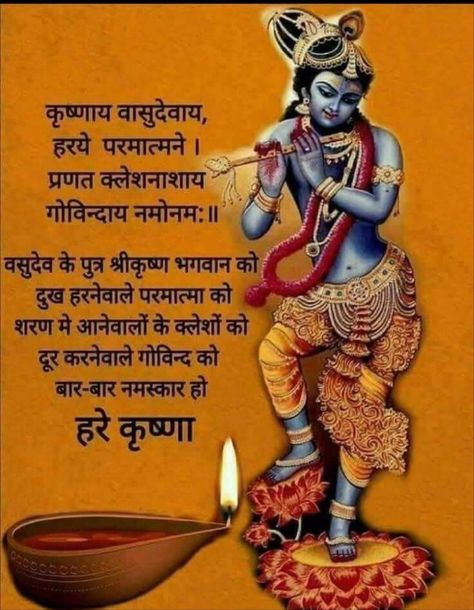 Krishna Quotes In Hindi, Krishna Hindu, Sanskrit Mantra, Shree Krishna Wallpapers, Krishna Mantra, Mantra Quotes, Radha Krishna Quotes, Gita Quotes, Radha Krishna Love Quotes