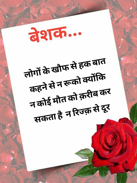 Islamic Post Hindi, Islamic Quotes In Hindi, Dua In Hindi, Photo Frame Images, Islamic Post, Learn Facts, Positive Quotes For Life Motivation, Hadith Quotes, Simple Background Images