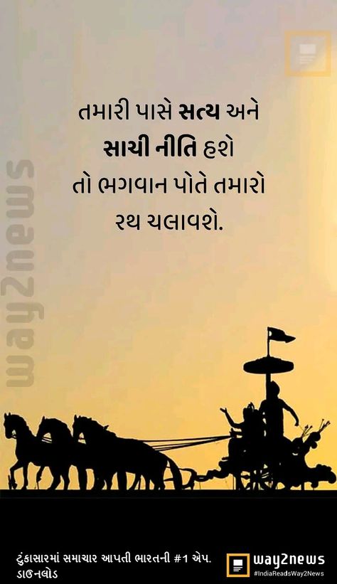 Gujrati Thought Quotes, Krishna Geeta, Jay Swaminarayan, Motvational Quotes, Stylish Quote, Gujarati Suvichar, Geeta Quotes, Love My Husband Quotes, Tips For Happy Life