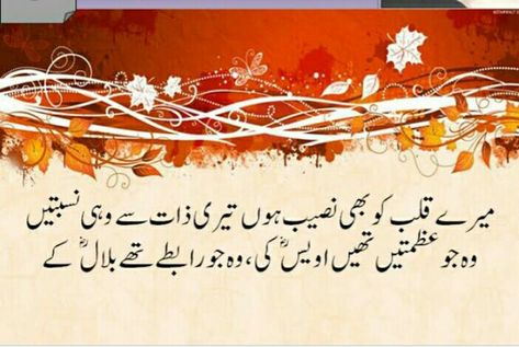 Naat poetry 2 lines#urdu islamic ashaar Naat Poetry In Urdu, Urdu Poetry 2 Lines Deep Islamic, Written Naats In Urdu, Islamic Poetry Urdu Two Lines, Urdu Nazam Poetry, Poetry On Allah In Urdu, Urdu Naat, God Bless You, One Liner