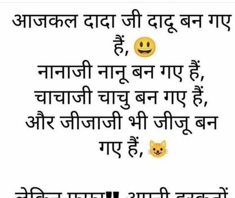 Funy Jocks In Hindi, Funny Love Quotes In Hindi, Hindi Funny Quotes, Joke In Hindi, Hindi Jokes Funny, Hindi Funny Jokes, Krishna Quotes In Hindi, Funny Status Quotes, Inspirational Smile Quotes