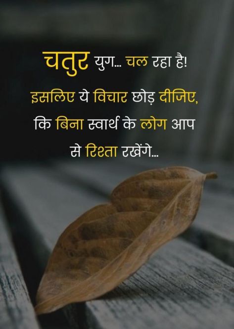 Reality Quotes In Hindi, Thought Pictures, Life Is Hard Quotes, Honey Drops, Funny Images With Quotes, Life Choices Quotes, Daughter Love Quotes, Guru Quotes, Bestest Friend Quotes