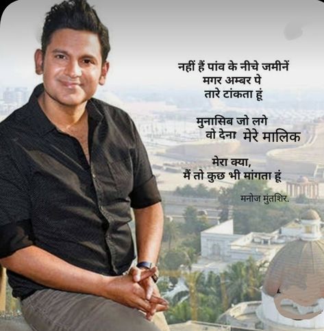 Shayri/Life quotes Quotes On Rakshabandhan, Manoj Muntashir Shayari, Manoj Muntashir, Hindi Poems, Motivational Poems, Life Is Hard Quotes, Poet Quotes, Inpirational Quotes, Hindi Quotes On Life