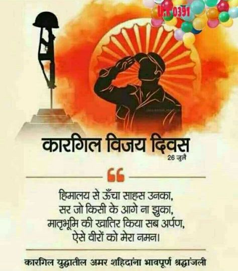 Kargil Vijay Diwas Poster Drawing, Vijay Diwas Poster, Kargil Vijay Diwas Poster, Soft Board Decoration, Kargil Vijay Diwas, Vijay Diwas, Friendship Quotes In Hindi, Republic Day India, Army Images