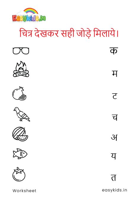 Hindi Worksheets For Beginners, Worksheets For Kindergarten Hindi, Hindi Worksheet For Sr Kg, Sr Kg Worksheets Hindi, Kg Class Worksheets Hindi, Hindi Work Sheet For Lkg, Kg Hindi Worksheet, Lkg Worksheets Hindi, Hindi Lkg Worksheet