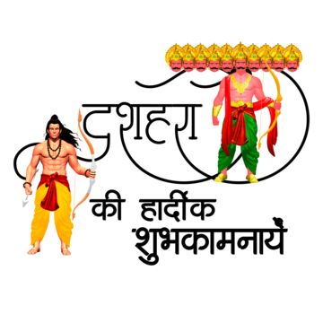 Ravan Dahan Images, Dashahra Image, Subh Dussehra, Ram And Ravana, Happy Dashera, Ravan Dahan, Happy Dasara, Ram Design, Vijaya Dashami