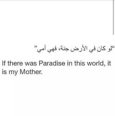 Arabic Poems About Mother, Arabic Mother Quotes, Islamic Quotes For Mother, Mother Quotes Islam, Caption For Mother, Mother Islam, Mother Status, Amma Quotes, Mother In Islam