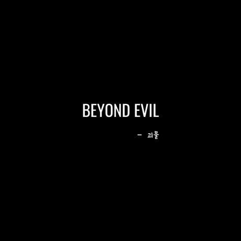 Beyond Evil JTBC Pure Evil Quotes, Evil Genius Aesthetic, Evil Astethic, Evil Captions, Devilish Quote, Evil People Quotes, Bisexual Quote, Spiritual Satanism, Evil Aesthetic