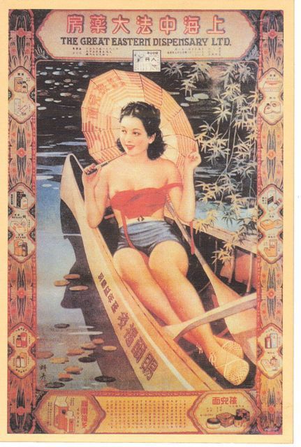 Chinese Propaganda Posters, Vintage Asian Art, Chinese Posters, Old Shanghai, Pinup Art, Vintage Advertisement, Advertising Poster, Pin Up Art, Vintage Pinup