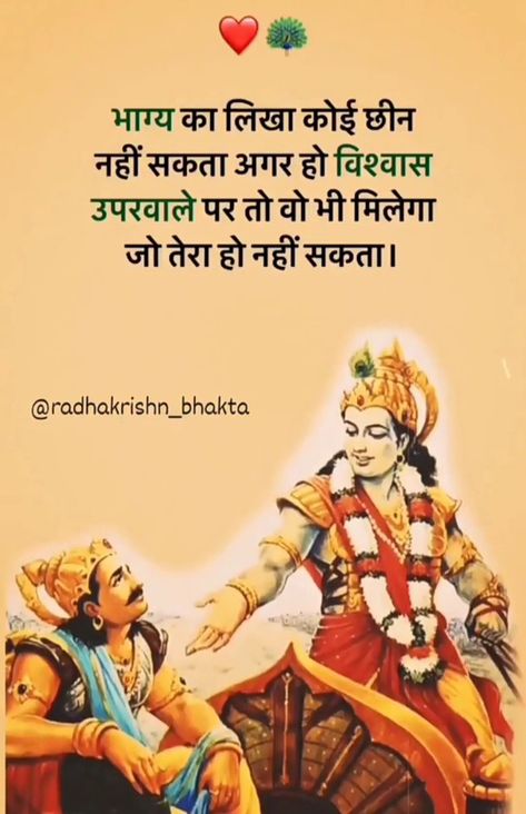 Gyan Quotes In Hindi, Bhagwat Gita Quotes Hindi, Gita Quotes Hindi, Geeta Gyan, Geeta Quotes, Mantra For Good Health, Likeable Quotes, Amazing Facts For Students, Gita Quotes