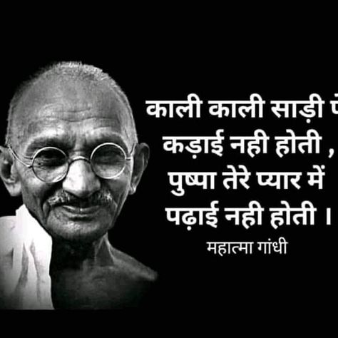 Non Veg Shayari In Hindi, Gandi Shayari In Hindi, Sarcastic Gif, Faces Quotes, Write Story, Gandhi Ji, Shayari Funny, Funny Faces Quotes, Funny Shayari