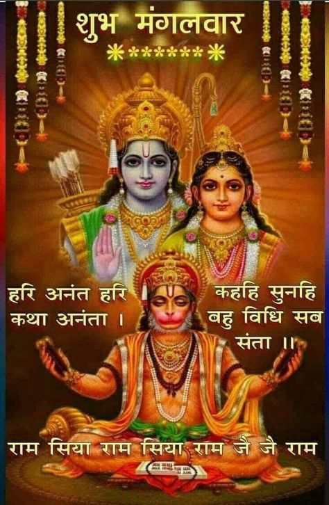 Lord Hanuman Photos, Mangalwar Good Morning, Morning With God, Gm Tuesday, Hanuman Ji Images, Bhagwan Shiv, Good Morning In Hindi, Hanuman Images Hd, Tuesday Quotes Good Morning