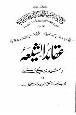 Aqaid E Shia Free Download or Read Online Shia Books, Pakistani Design, Books On Islam, Islamic Books In Urdu, English Books Pdf, Free Ebooks Pdf, Read Books Online Free, Ebooks Free Books, Urdu Stories