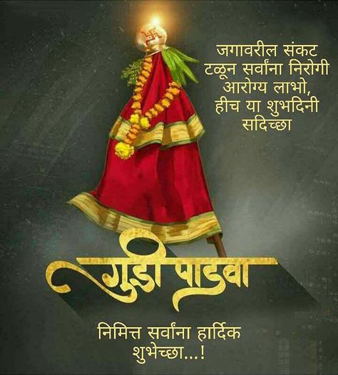 Gudi Padava, Gudi Padwa Quotes, Gudi Padwa Wishes In Marathi, Padwa Wishes In Marathi, Gudi Padwa Wishes, Padwa Wishes, Gudi Padwa Rangoli, S5 Wallpaper, Phone Craft