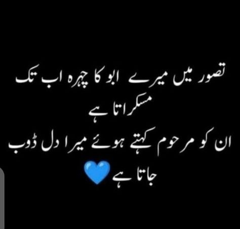 Miss You Abbu Jaan, Abbu Jaan Quotes In Urdu, Baap Beti Quotes Urdu, Father Daughter Quotes In Urdu, Abbu Jaan Quotes, Abbu Jaan, Father Daughter Love Quotes, Miss You Dad Quotes, Miss You Papa