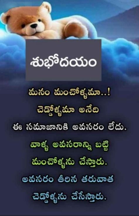 Telugu Quotations, Friends Images, Good Morning Friends Images, Friends Image, Morning Friends, Good Morning Friends, Good Morning Images, Morning Images, Good Morning