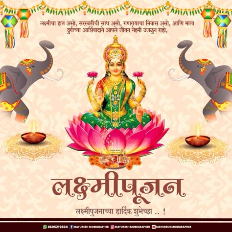 Laxmipujan Wishes Marathi, Laxmi Pooja Wishes In Marathi, Lakshmipujan Wishes In Marathi, Lakshmi Pujan Wishes, Laxmi Pujan Wishes Marathi, Laxmi Poojan Diwali Wishes, Laxmi Pujan Wishes, Laxmipujan Wishes In Marathi, Lakshmipujan Wishes