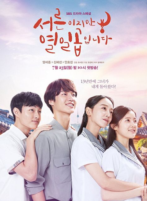 Yang Sejong , Shin Hye Sun - 30 but 17 Drama Poster ^^ Thirty But Seventeen, Still 17, W Kdrama, Drama Poster, Bride Of The Water God, Korean Tv Series, Korea Drama, Shin Hye-sun, School 2013