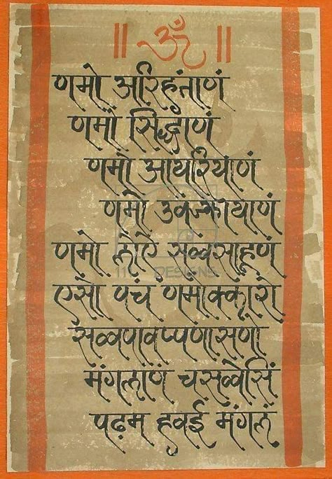 Jainism Wallpaper, Sanskrit Calligraphy, Calligraphy H, Navkar Mantra, Mantra Tattoo, Hindi Calligraphy, Sanskrit Language, Marathi Calligraphy, Sanskrit Mantra