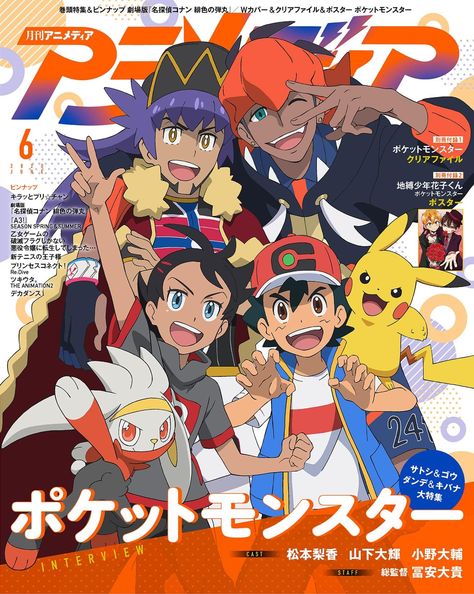 Pokemon Journeys Poster, Pokemon Ash Champion, Leon X Ash, Pokemon Goh, Leon Pokemon, Goh Pokemon, Raihan Pokemon, Pokemon Cover, Pokémon Images