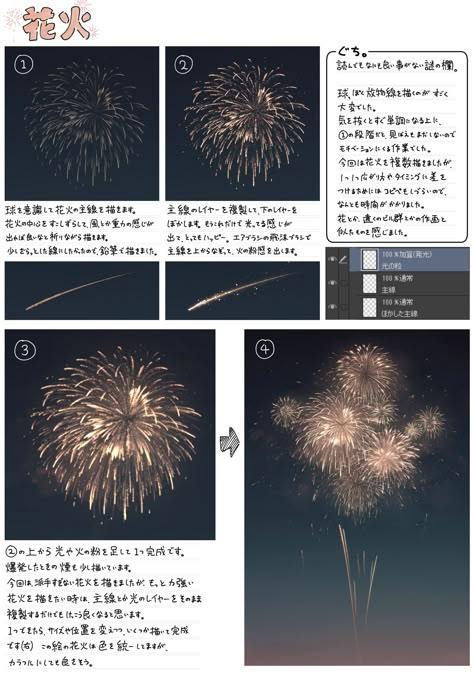 Fireworks Reference, How To Paint Digitally, Fireworks Drawing, Fireworks Illustration, How To Draw Fireworks, Digital Painting Techniques, Drawing Examples, Background Drawing, Coloring Tutorial