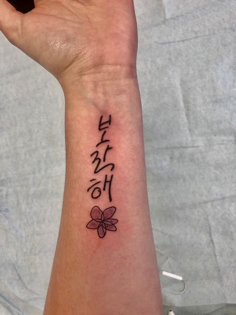 Handwritten Korean lettering. Borahae English translation I purple you. BTS inspired tattoo Korean Letters Tattoo, Borahae Tattoo, Love Yourself Flower Tattoo, Korean Name Tattoo, Korean Tattoo Ideas Words, Tattoos In Korean, Korean Flower Tattoo, Korean Lettering Tattoo, Korean Writing Tattoo