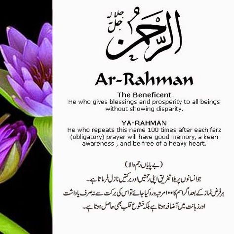 Islamic Practices, Islamic Baatein, Asma Ul Husna, 99 Names Of Allah, Asmaul Husna, Beautiful Name, Names Of Allah, Almighty Allah, Islam Beliefs