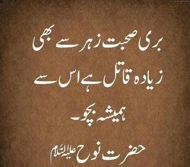 Hazrat Nooh Hazrat Nooh, Friendship Quotes In Urdu, Islamic Quotes In Urdu, Love Quotes In Urdu, Quotes In Urdu, Sufi Quotes, Quotes By Genres, Ali Quotes, Best Love Quotes