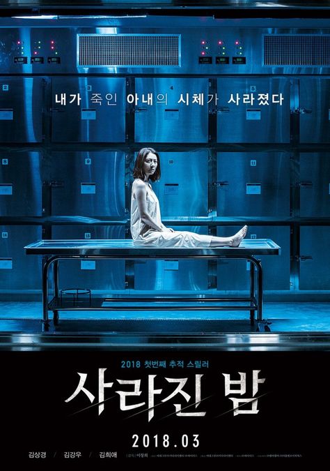 Do you know this #kmovie? Click to find out! Tam Film, Kim Hee-ae, New Movie Posters, Good Movies On Netflix, رعب نفسي, 2018 Movies, Jung So Min, Movies 2019, Good Movies To Watch